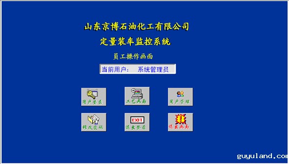 装车系统登录画面