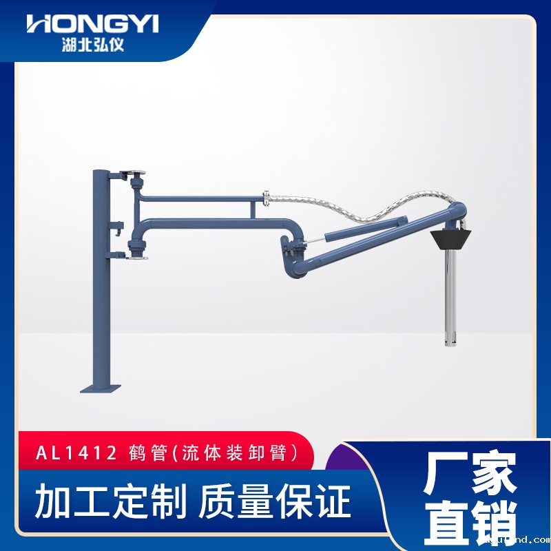 AL1412密闭式顶部装卸鹤管